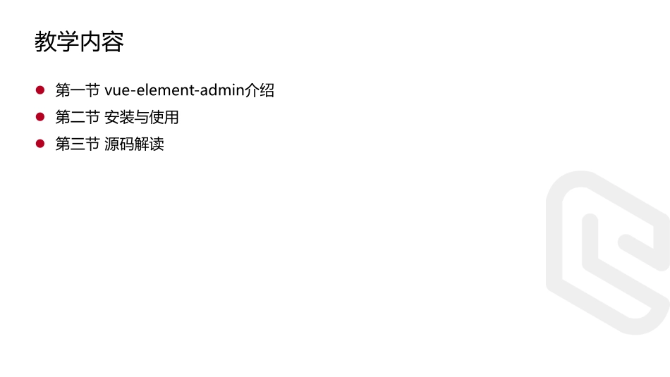 15.企业级后台集成方案.pdf_第2页