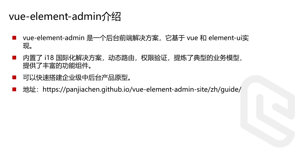 15.企业级后台集成方案.pdf_第3页