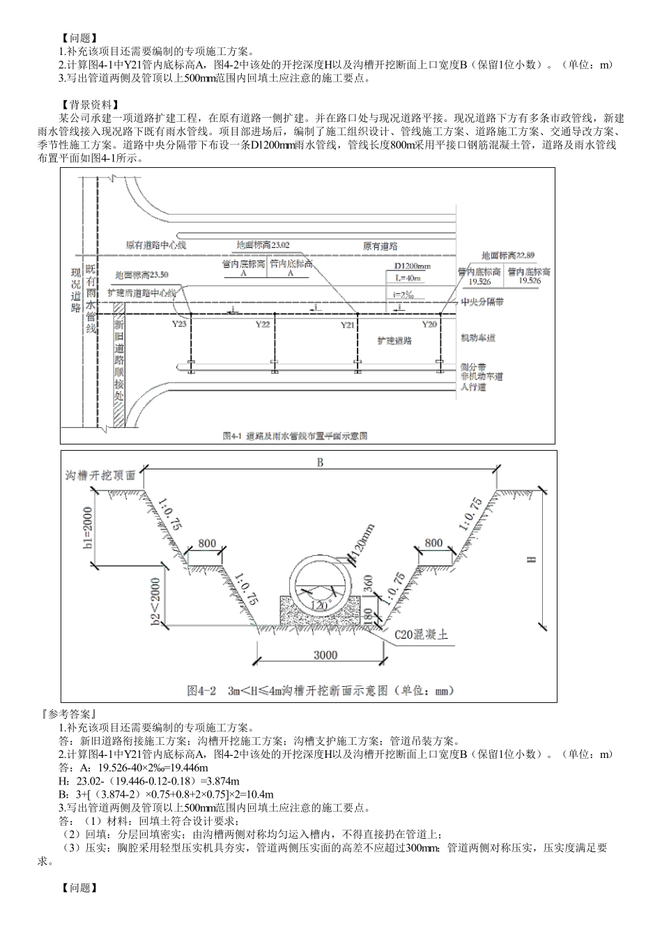 16、专业五　第03讲　城市管道工程（三）.pdf_第1页