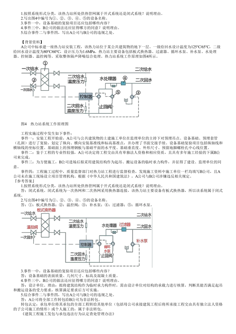 16、专业五　第03讲　城市管道工程（三）.pdf_第2页