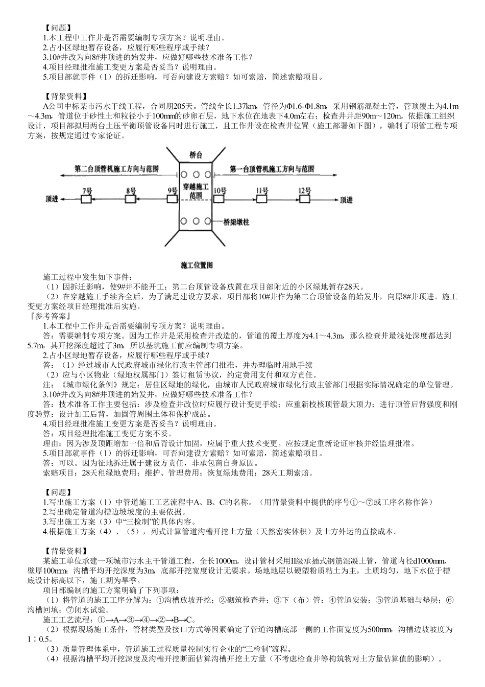 16、专业五　第03讲　城市管道工程（三）.pdf_第3页