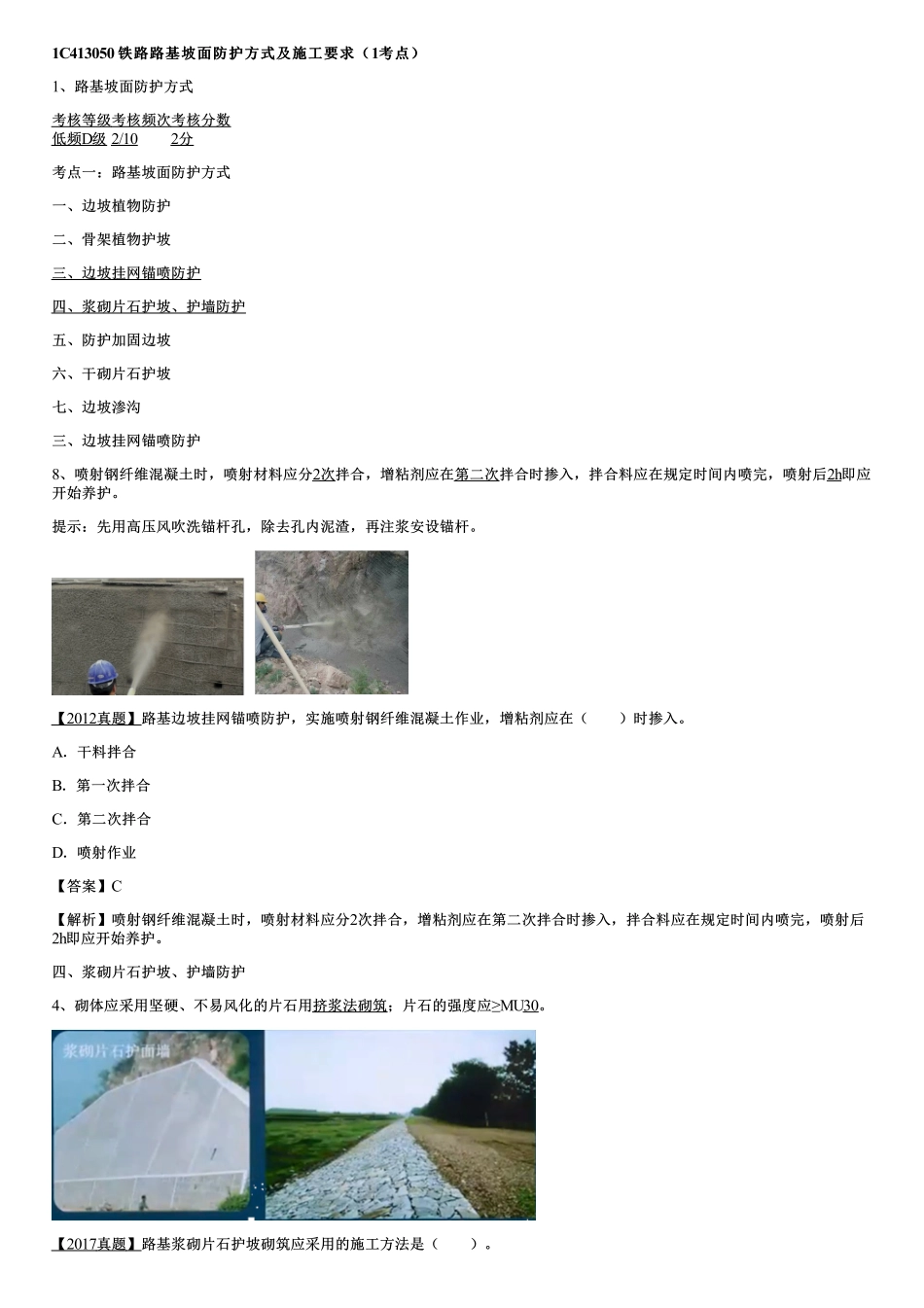 017.铁路路基坡面防护方式及施工要求.pdf_第1页