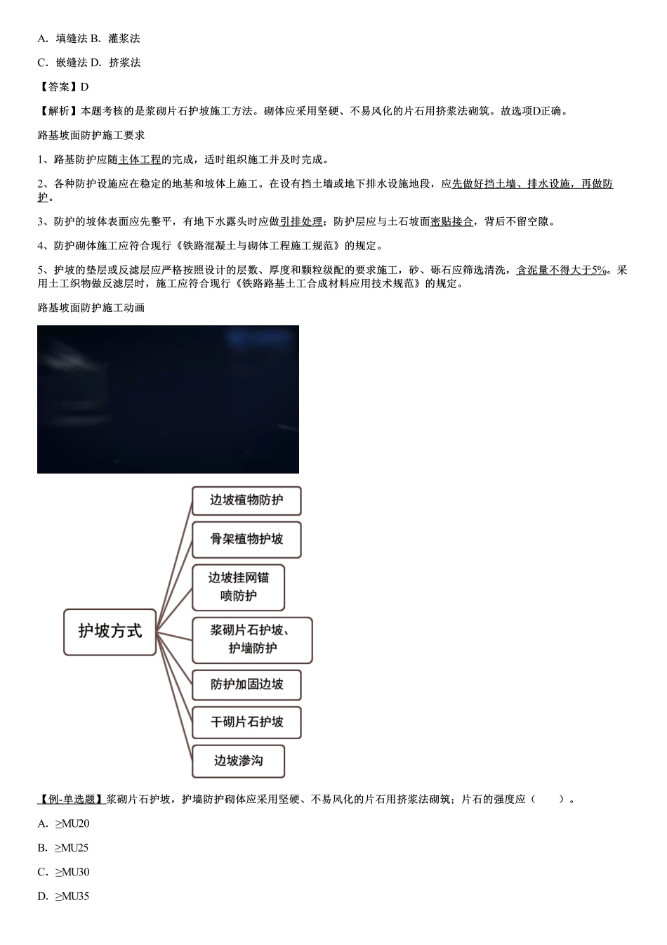 017.铁路路基坡面防护方式及施工要求.pdf_第2页