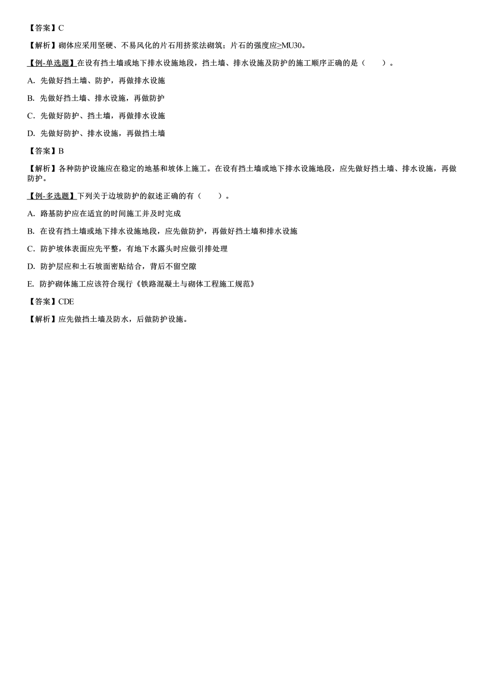 017.铁路路基坡面防护方式及施工要求.pdf_第3页