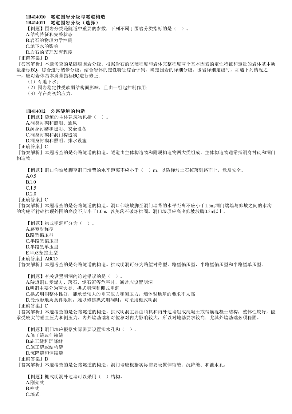 19、1B414000　第01讲　隧道工程（一）.pdf_第1页