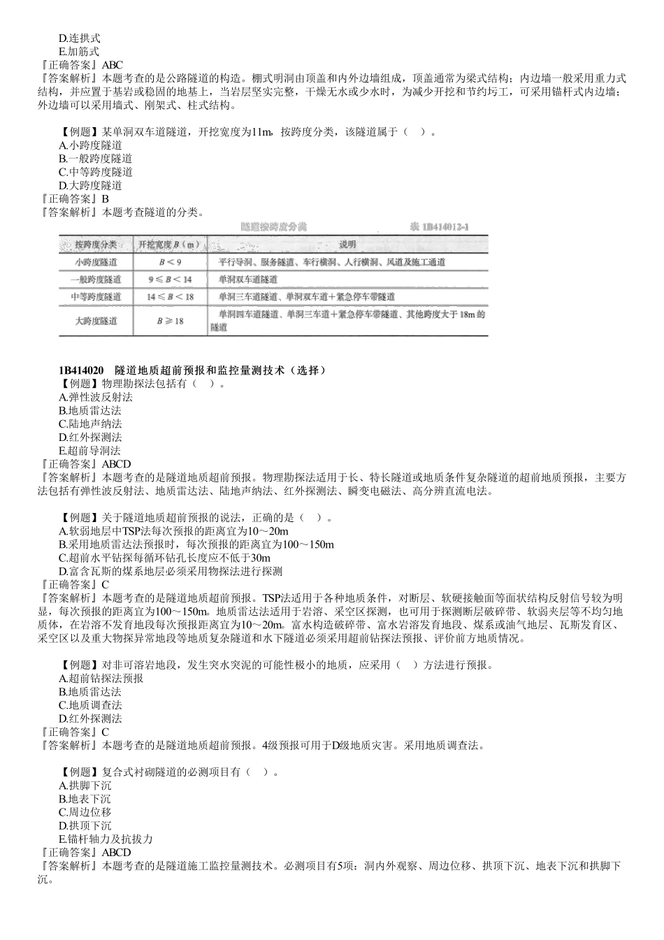 19、1B414000　第01讲　隧道工程（一）.pdf_第2页
