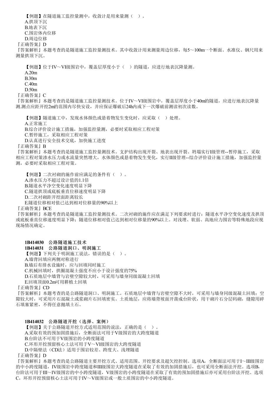 19、1B414000　第01讲　隧道工程（一）.pdf_第3页