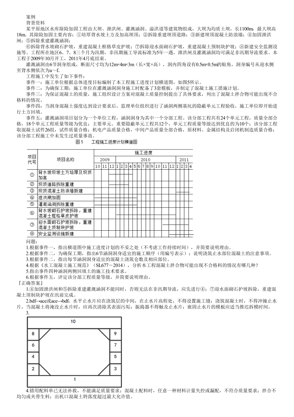 19、典型案例　第13讲　实操案例-施工技术及施工组织设计（三）.pdf_第1页