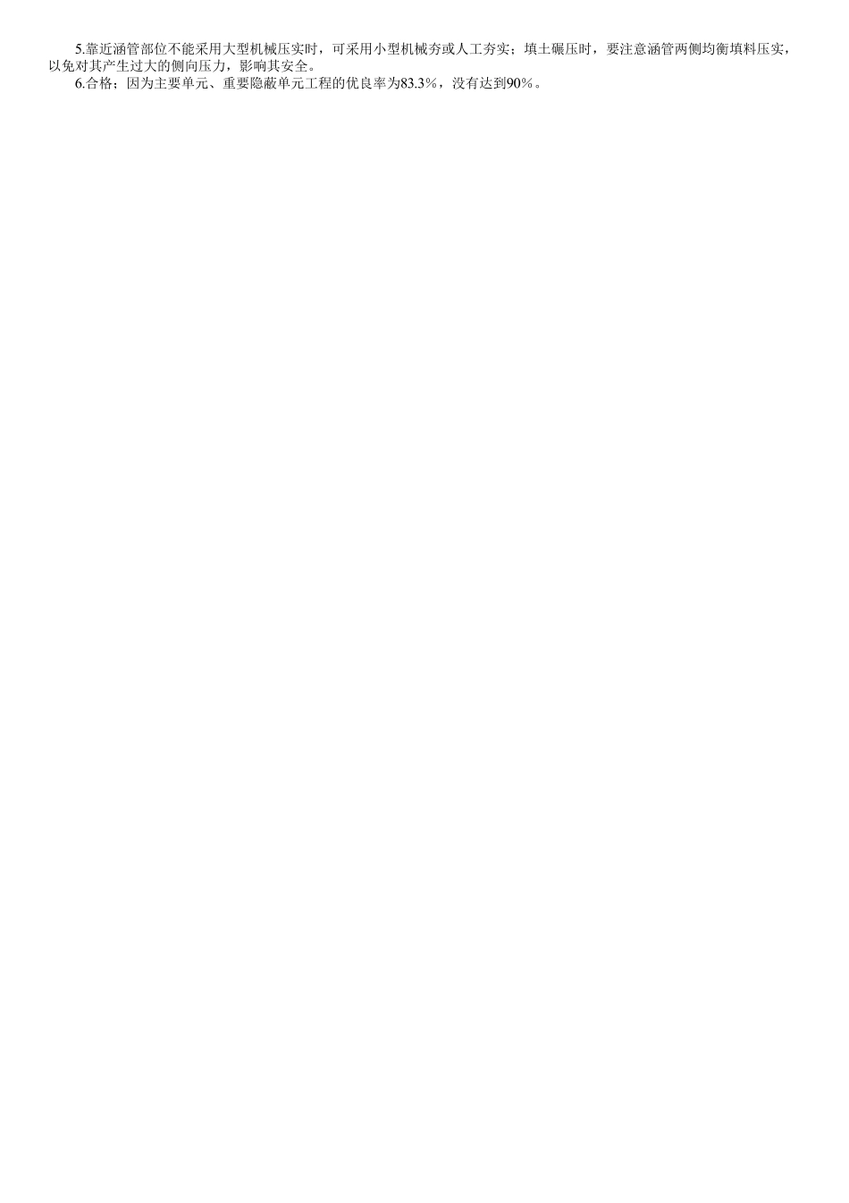 19、典型案例　第13讲　实操案例-施工技术及施工组织设计（三）.pdf_第2页