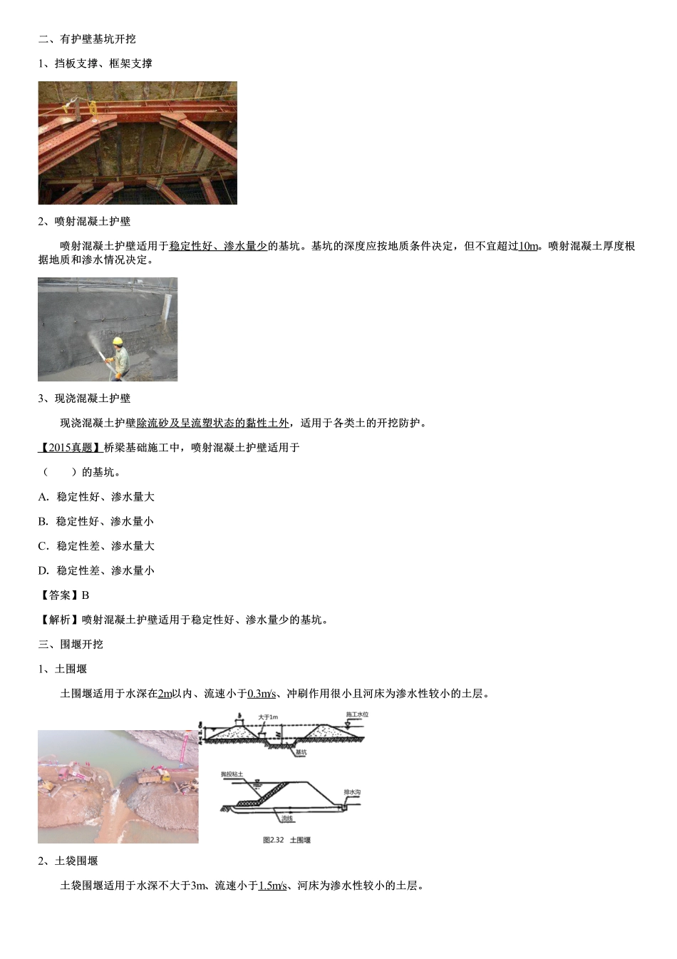 020.铁路桥梁基础施工方法（一）.pdf_第3页