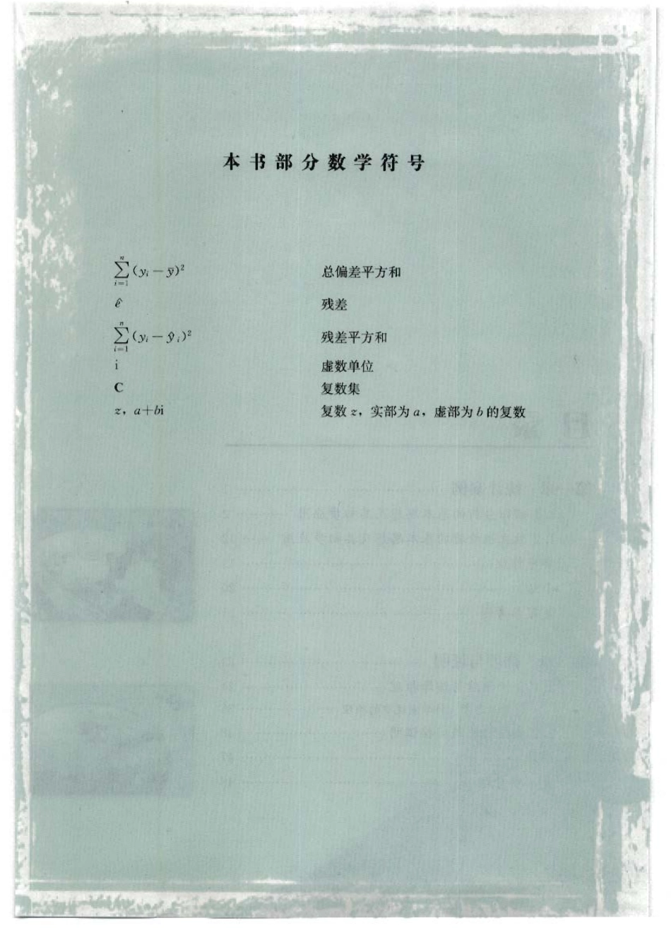 人教版-新课标高中数学A版选修1-2.pdf_第2页