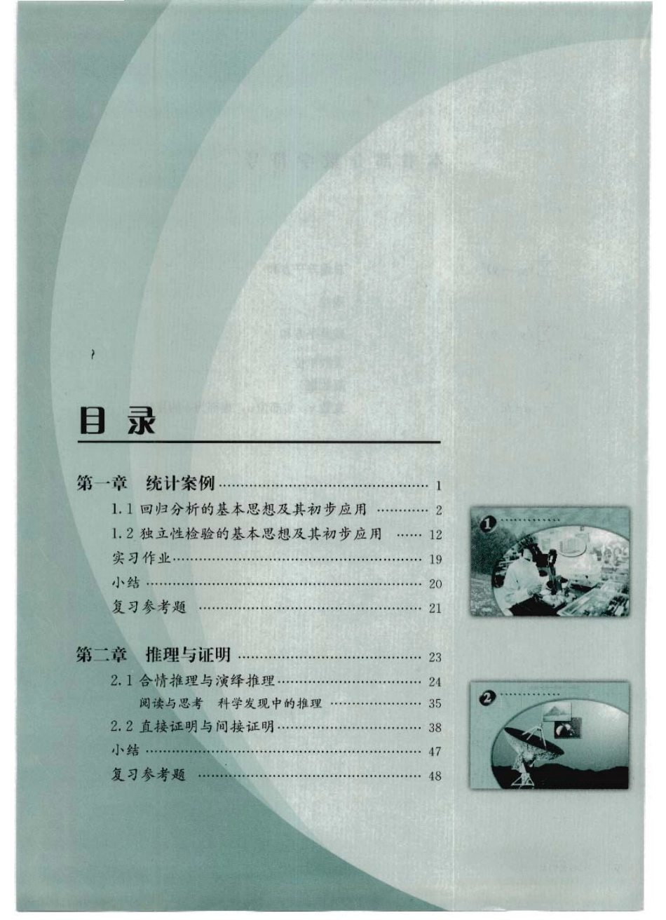人教版-新课标高中数学A版选修1-2.pdf_第3页