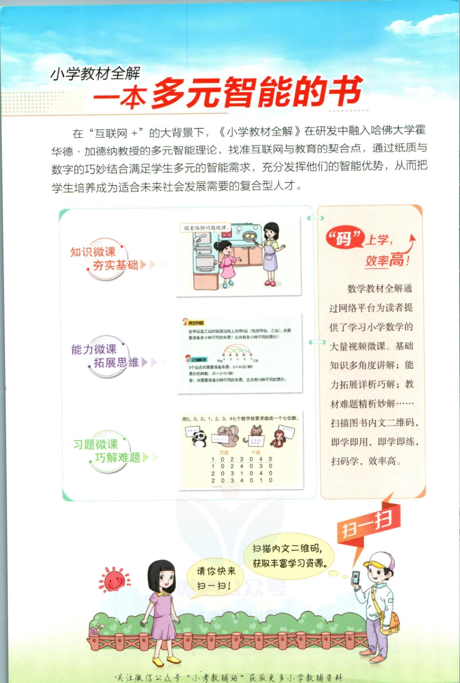 小学教材全解四年级上册数学人教版【】.pdf_第2页