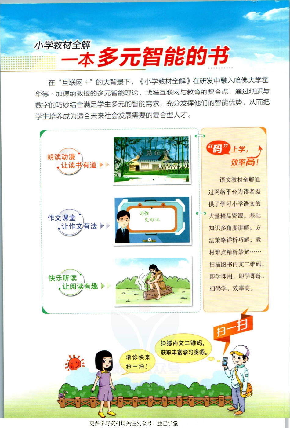 小学教材全解四年级上册语文人教版【公众号：胜己学堂】.pdf_第3页