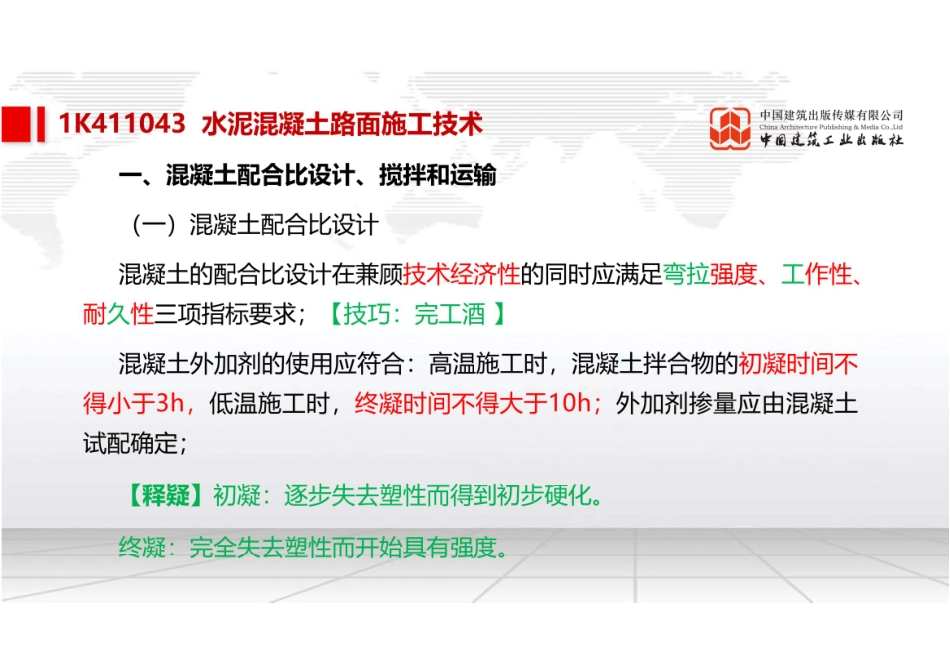 （22.07.07）2022一建《市政》基础直播班第B轮.pdf_第2页