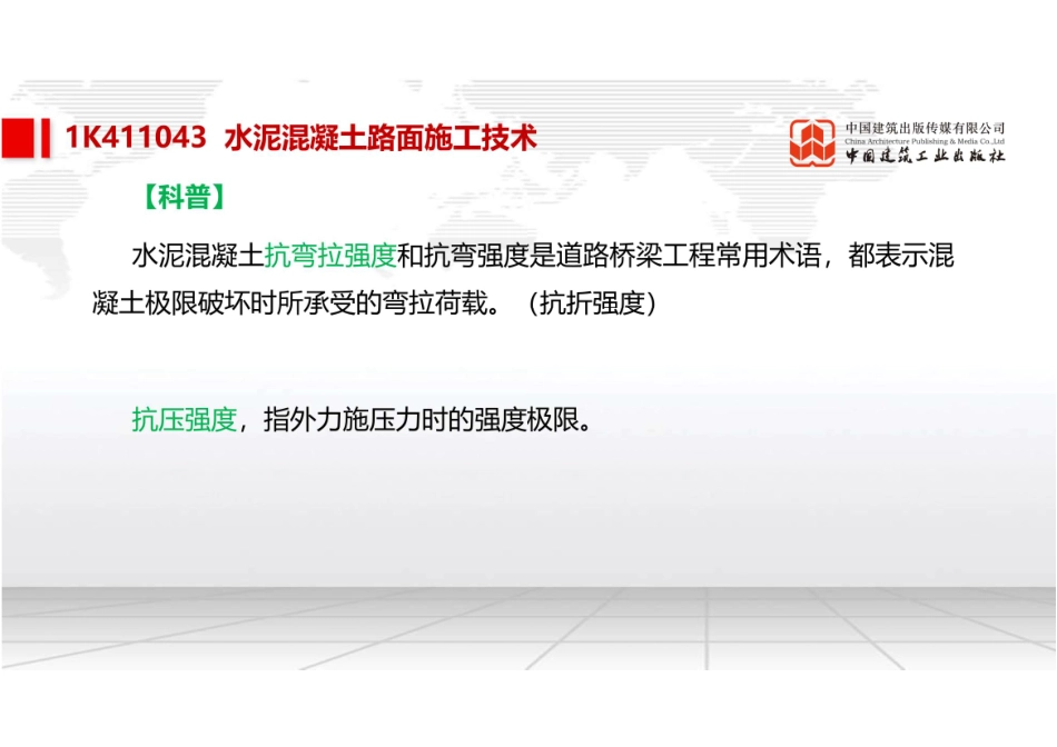 （22.07.07）2022一建《市政》基础直播班第B轮.pdf_第3页