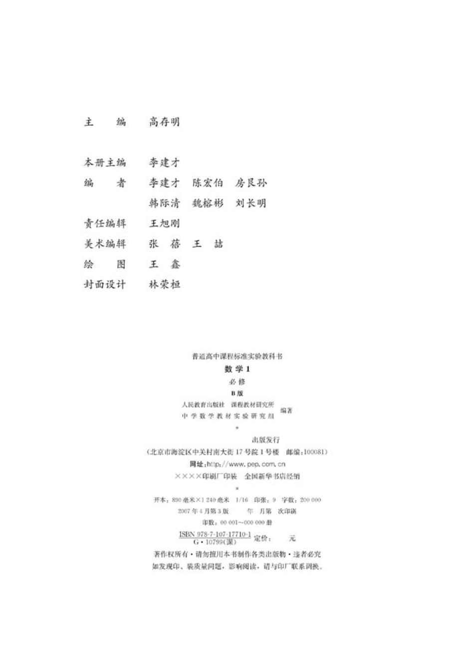 [人民教育出版社] 高中数学B版 必修1.pdf_第2页