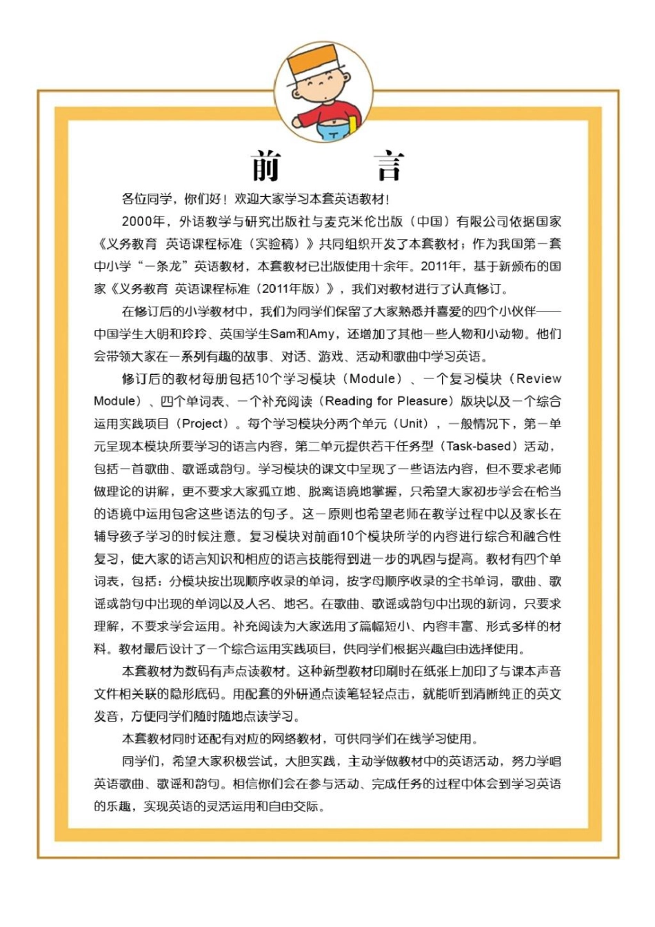 外研社版3起点小学英语新版4下电子课本（无水印）.pdf_第3页