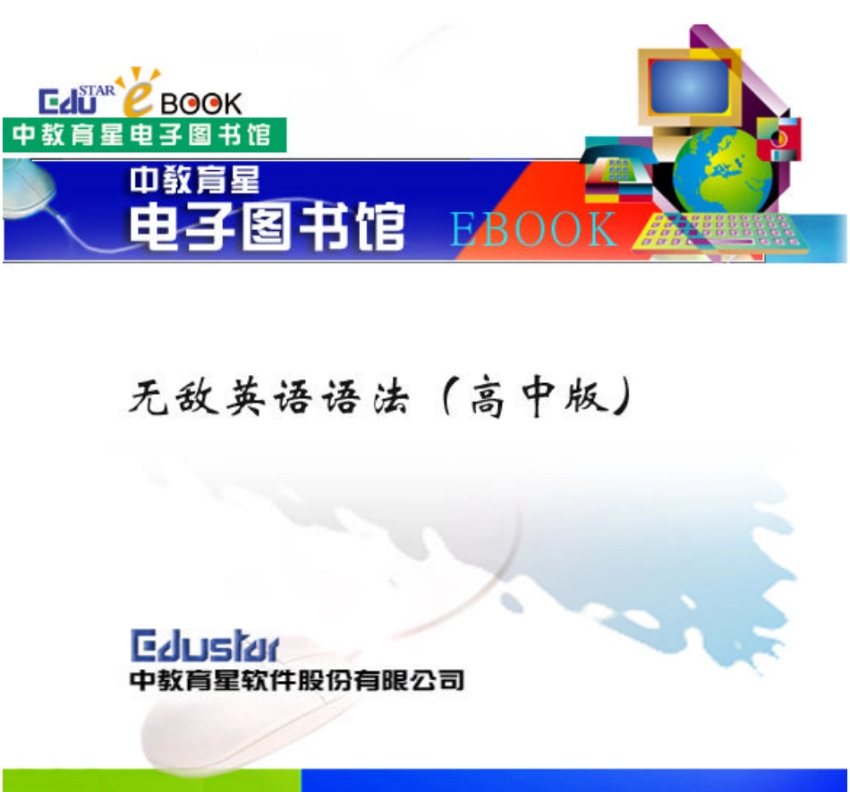 无敌英语语法（高中版）.pdf_第1页