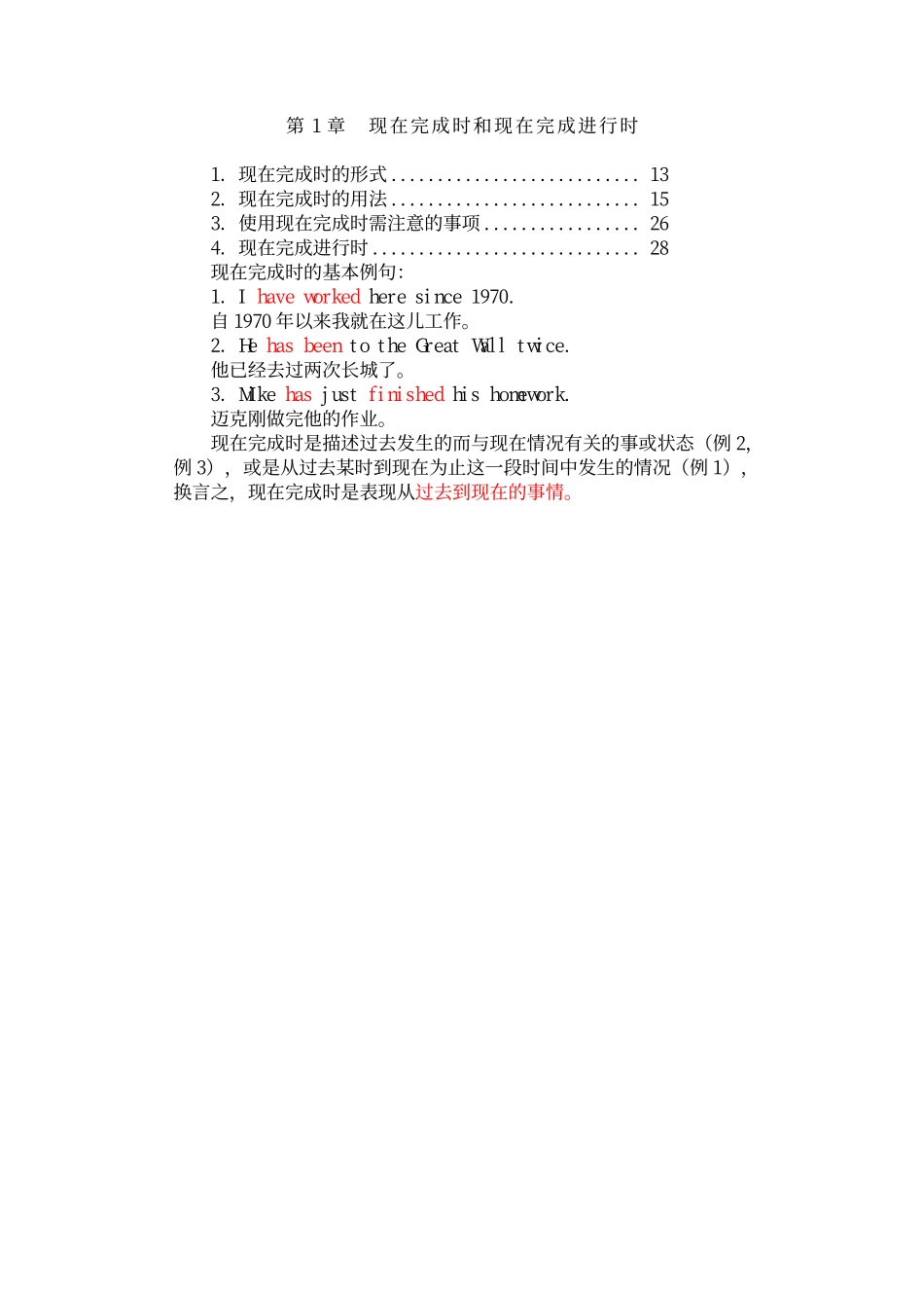 无敌英语语法（高中版）.pdf_第3页