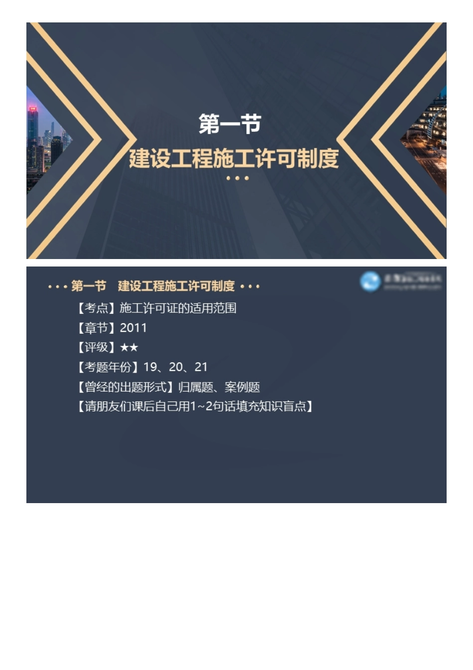 2022一级建造师工程法规百题大战（二）.pdf_第2页