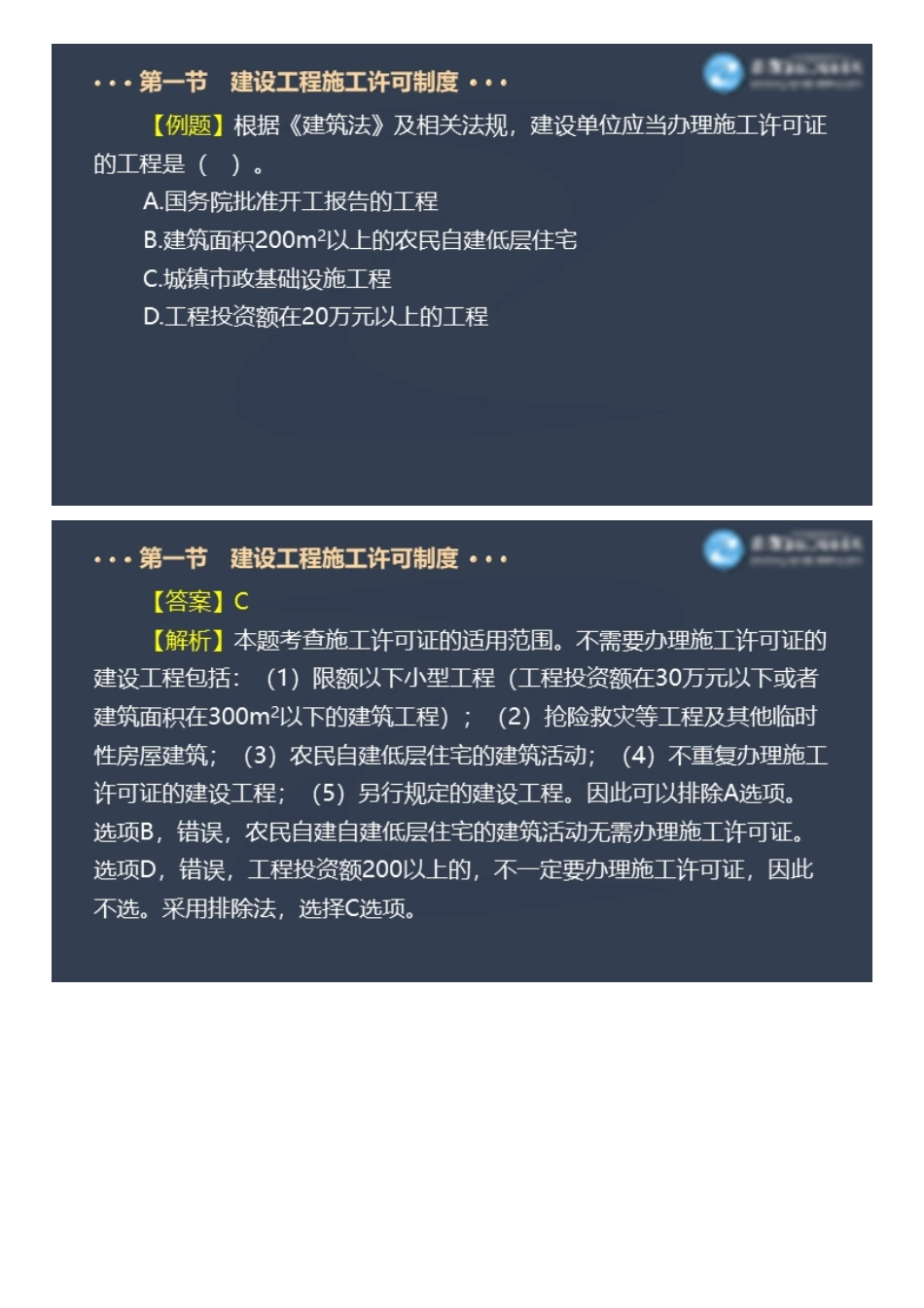 2022一级建造师工程法规百题大战（二）.pdf_第3页