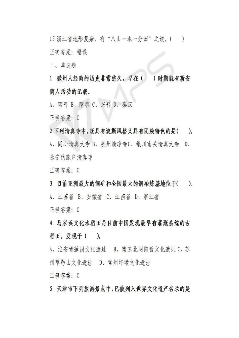 2017年地方导游基础知识真题(1).pdf_第3页