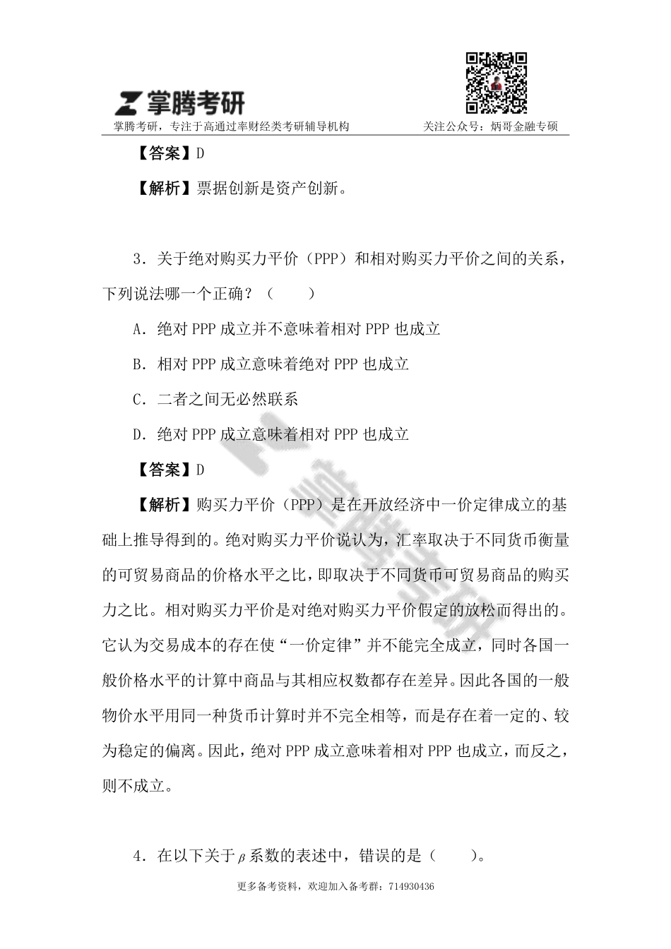 2019金融专硕大联考试卷及详解.pdf_第3页