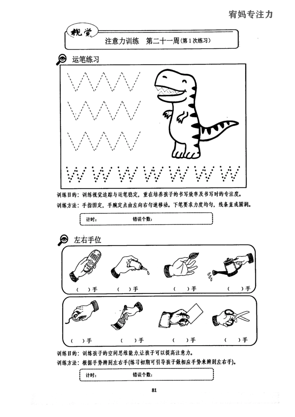 21-24周-亲子视觉专注力中级.pdf_第1页