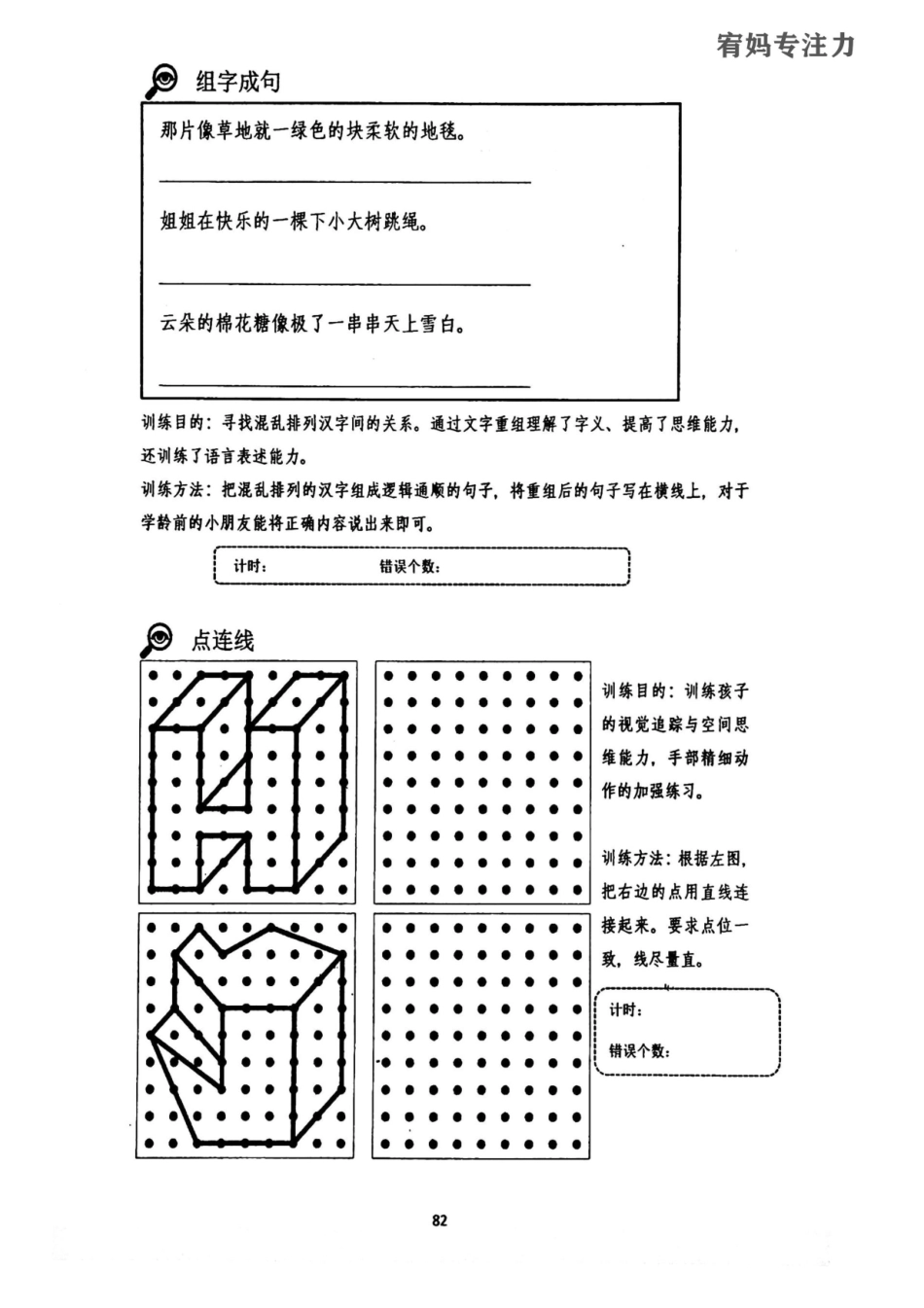 21-24周-亲子视觉专注力中级.pdf_第2页