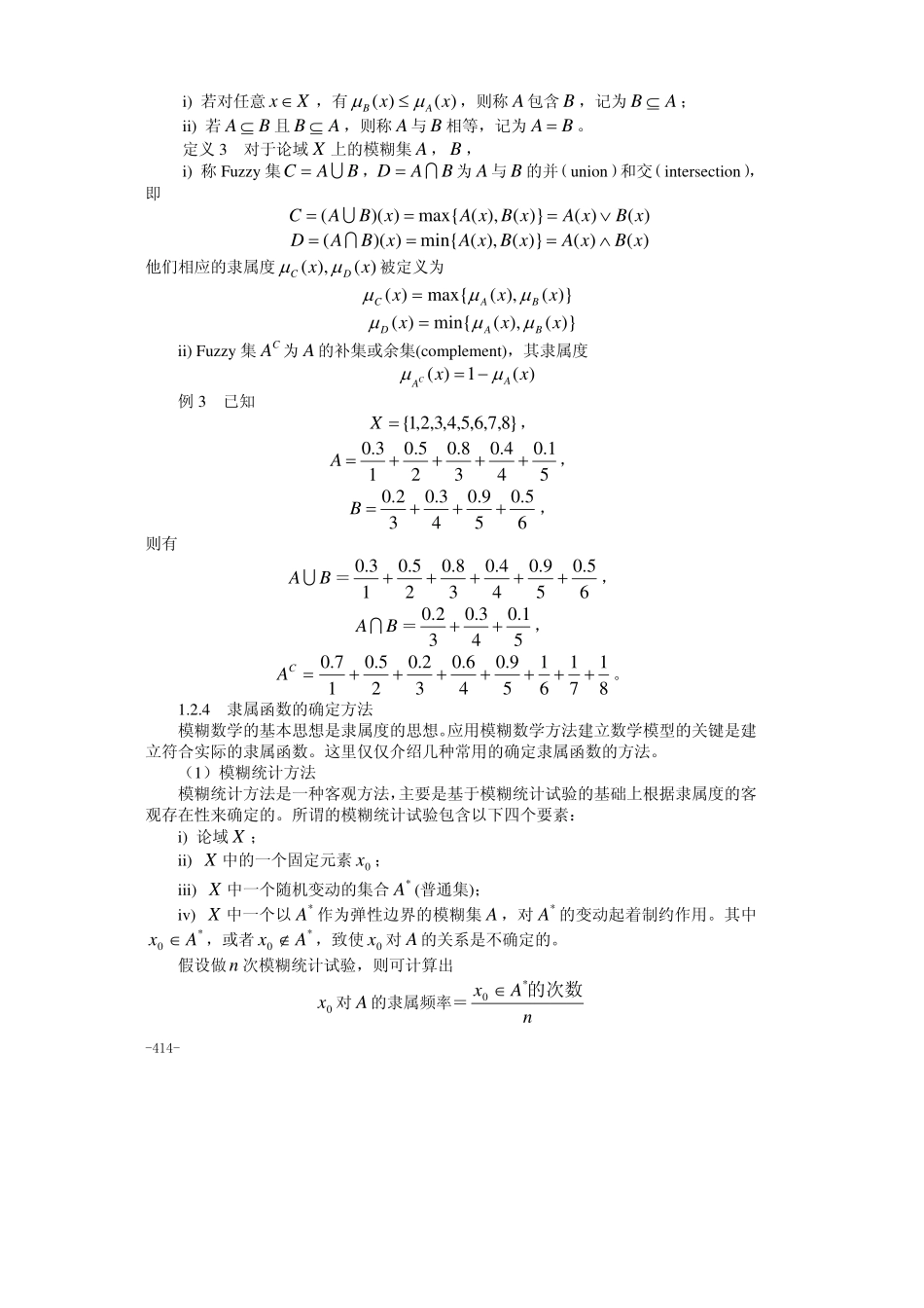 22第二十二章模糊数学模型.pdf_第3页