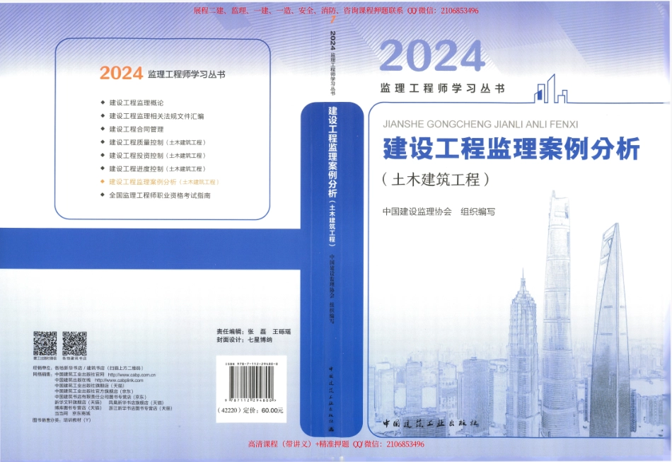 24年土建案例-官方教材.pdf_第1页