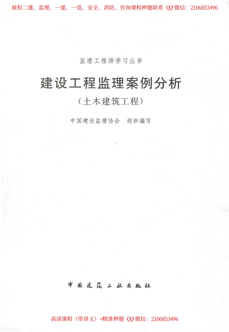 24年土建案例-官方教材.pdf_第2页