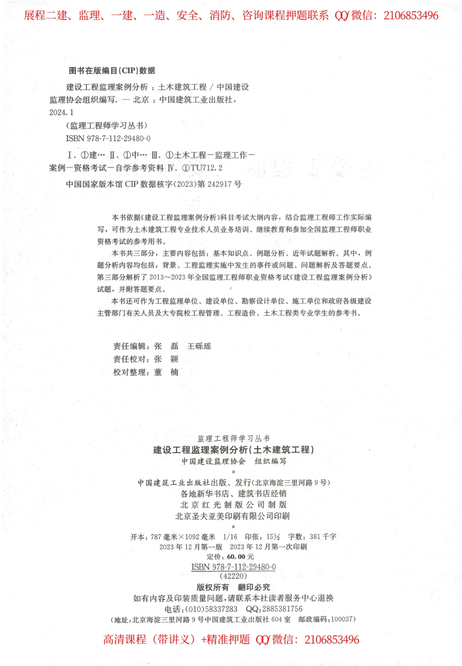 24年土建案例-官方教材.pdf_第3页
