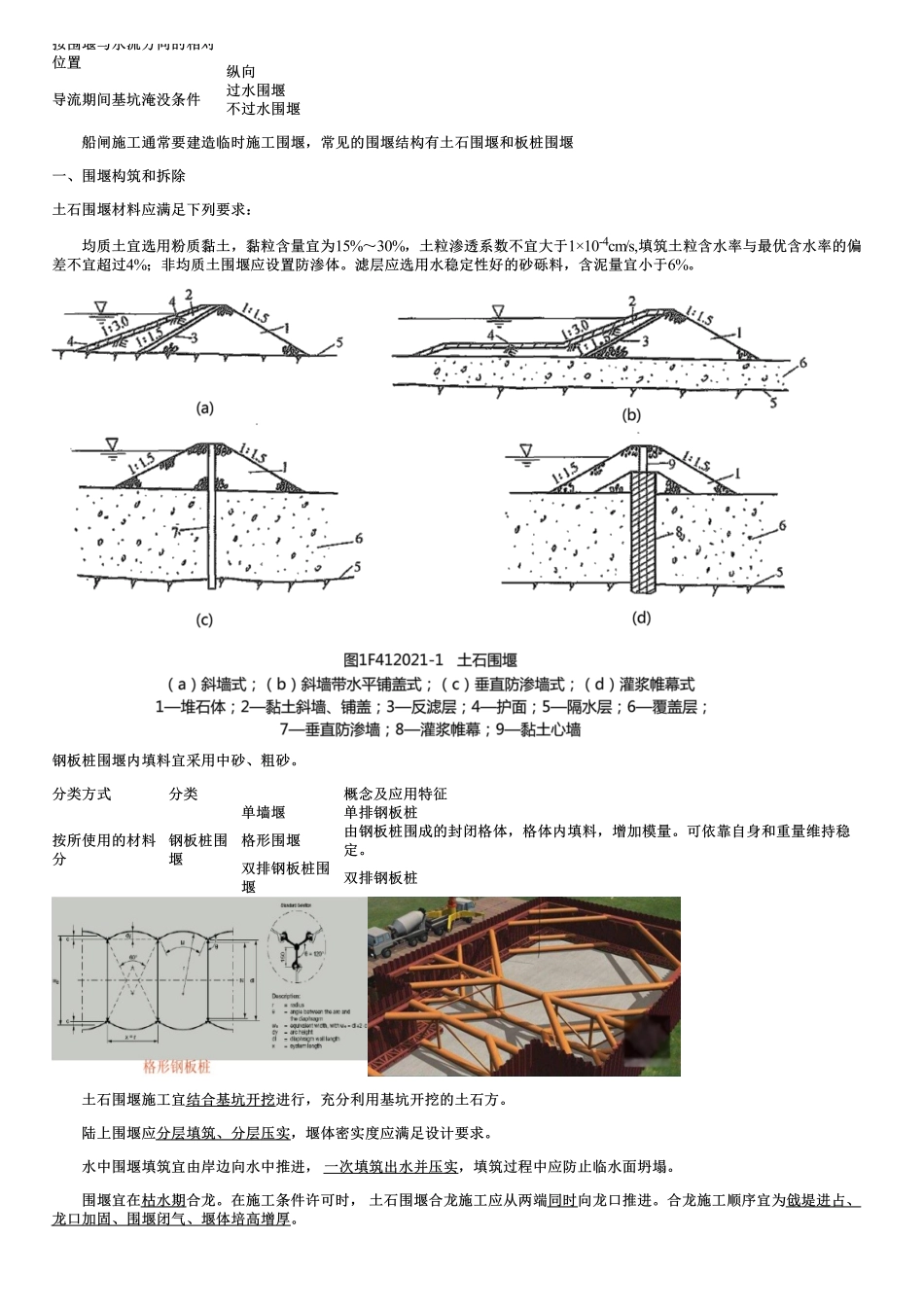 026.船闸施工技术.pdf_第2页