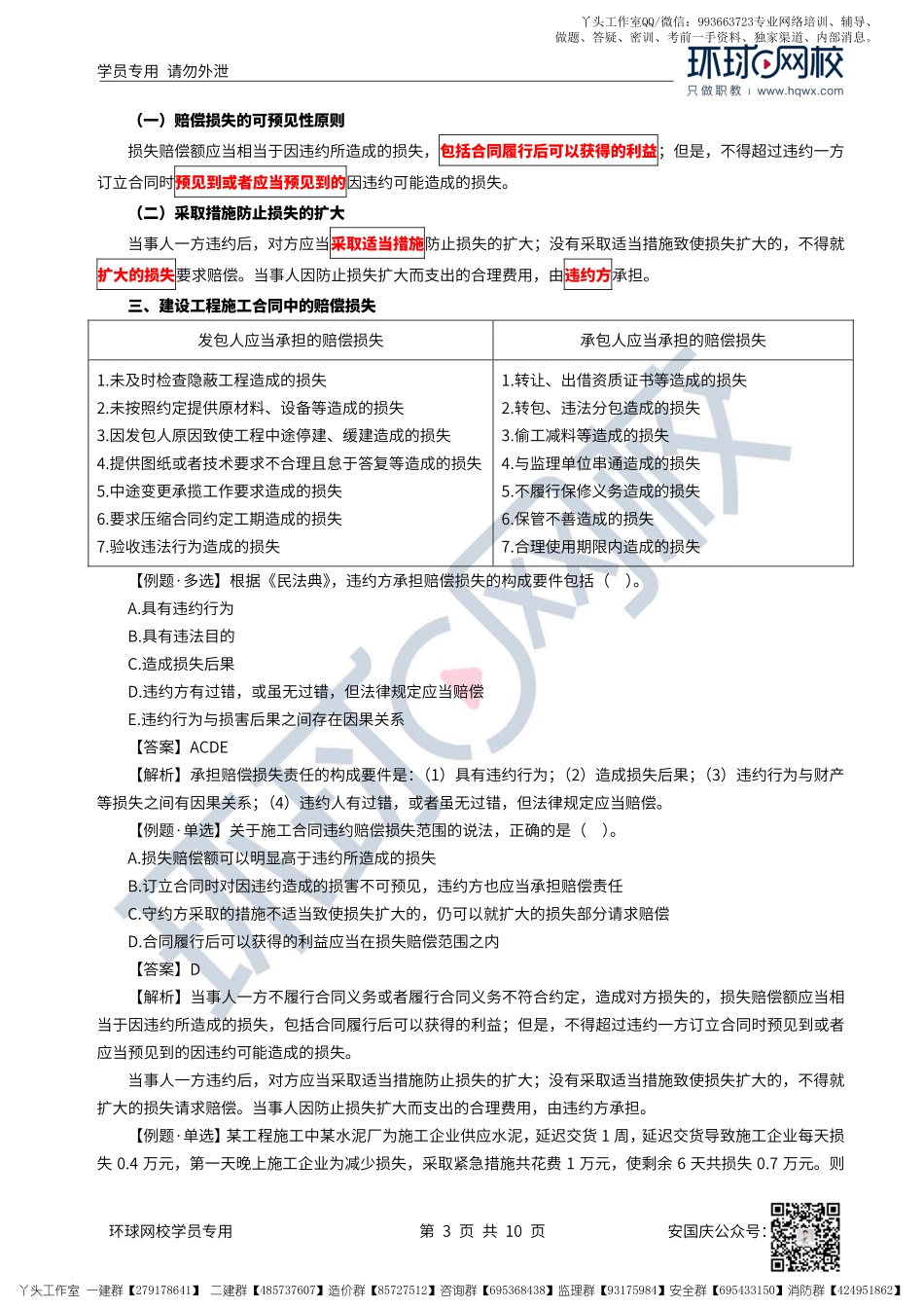 29、2022一建法规直播大班课（十五）-建设工程合同制度(下）.pdf_第3页