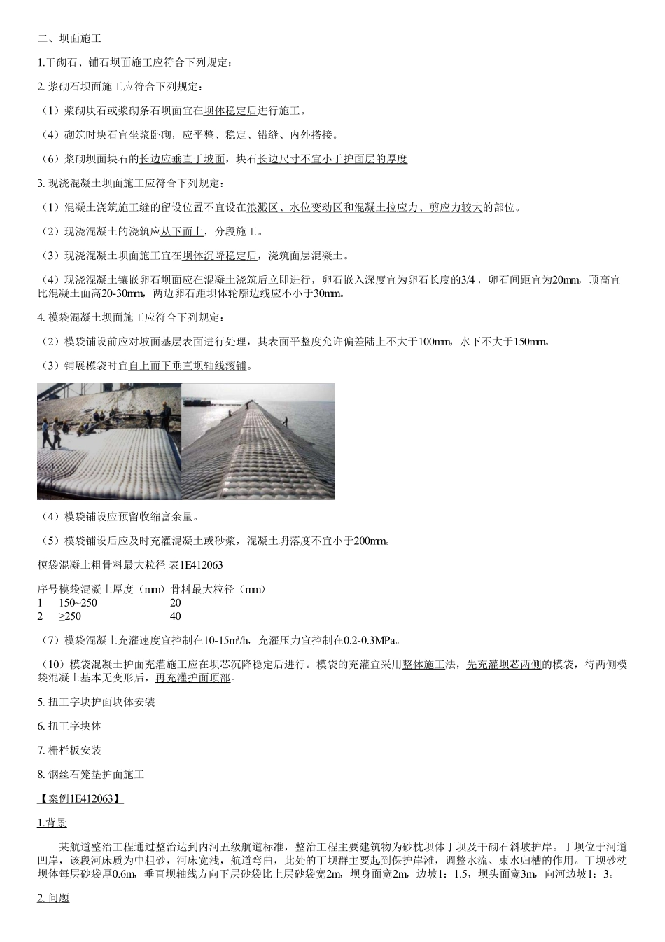 030.航道整治工程施工技术（四）.pdf_第1页