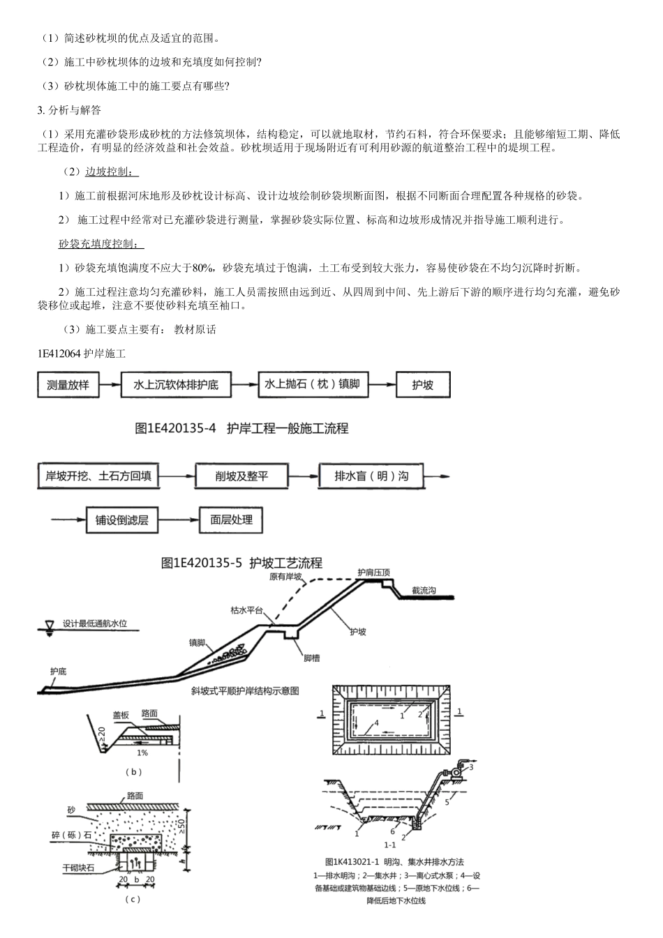 030.航道整治工程施工技术（四）.pdf_第2页