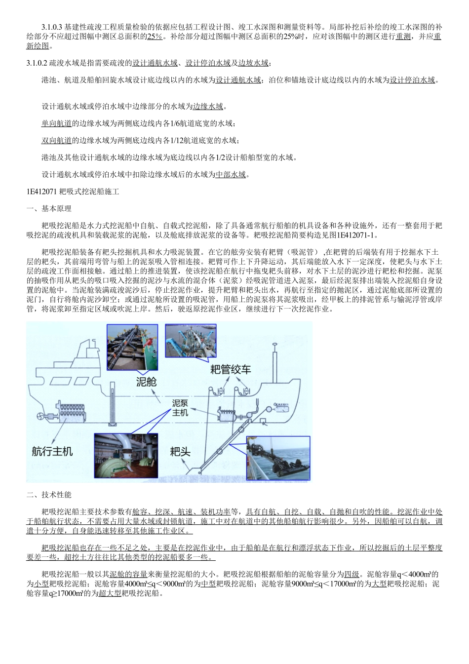 031.疏浚与吹填工程施工技术（一）.pdf_第2页