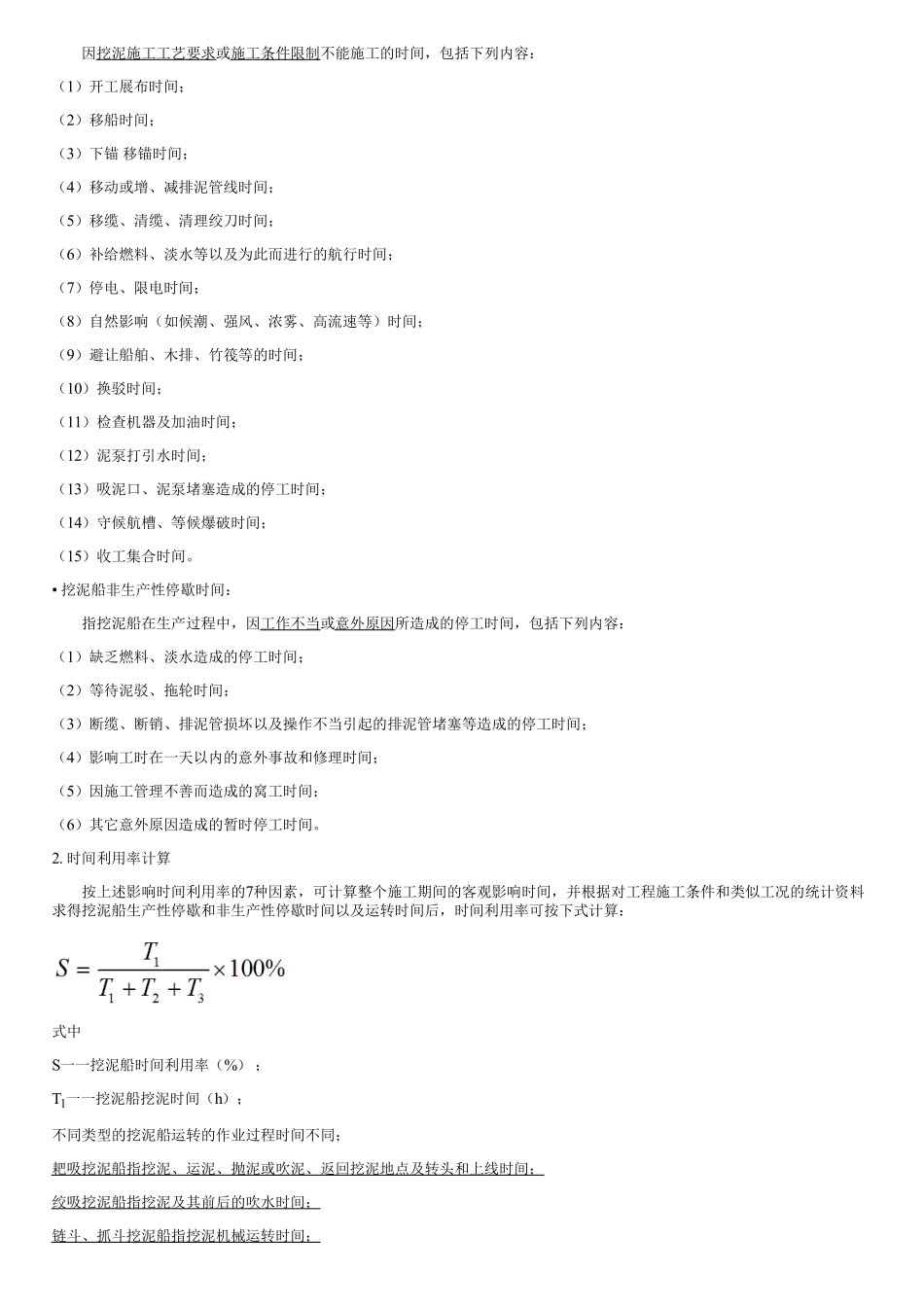 032.疏浚与吹填工程施工技术（二）.pdf_第2页