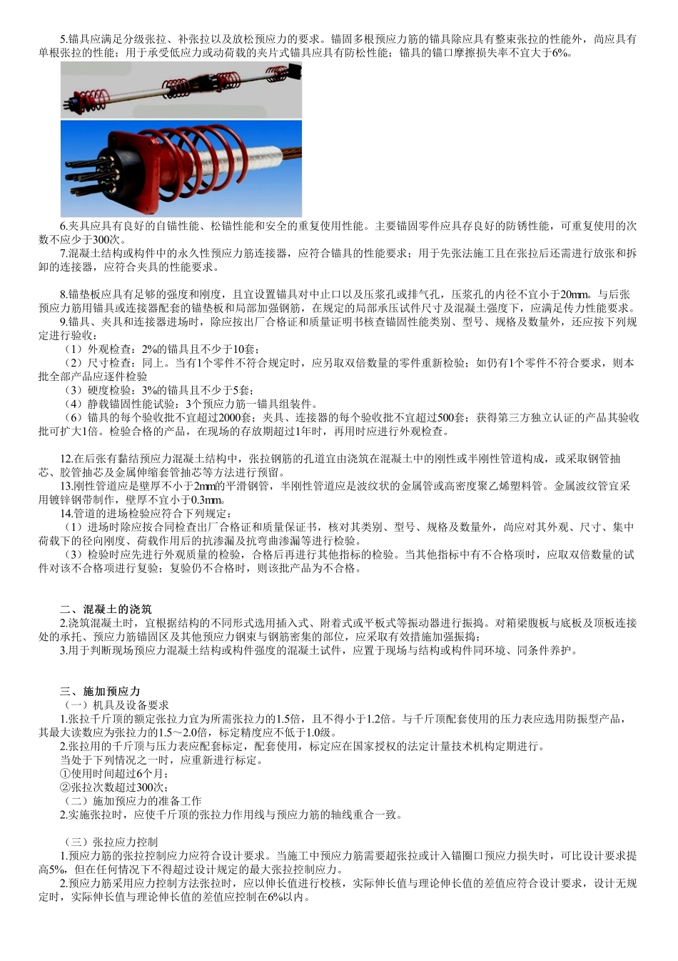 34、1B413000第06讲　混凝土及预应力混凝土施工.pdf_第3页