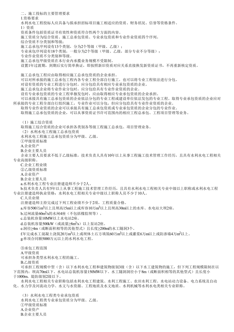 39、1F420030第03讲　水利行业施工招标投标的主要要求（三）.pdf_第1页