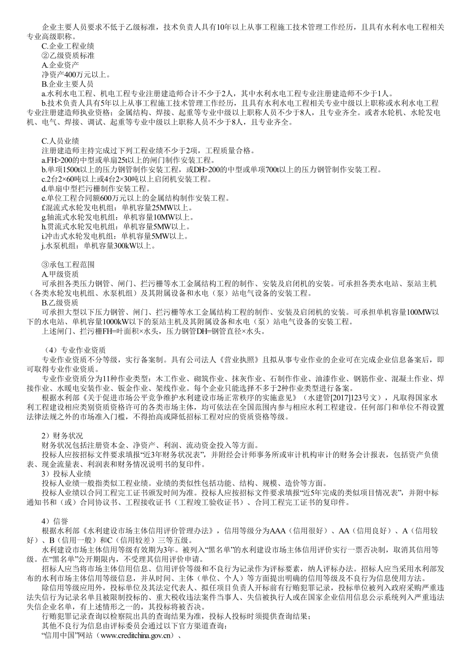 39、1F420030第03讲　水利行业施工招标投标的主要要求（三）.pdf_第2页