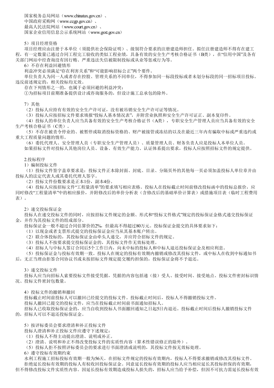 39、1F420030第03讲　水利行业施工招标投标的主要要求（三）.pdf_第3页