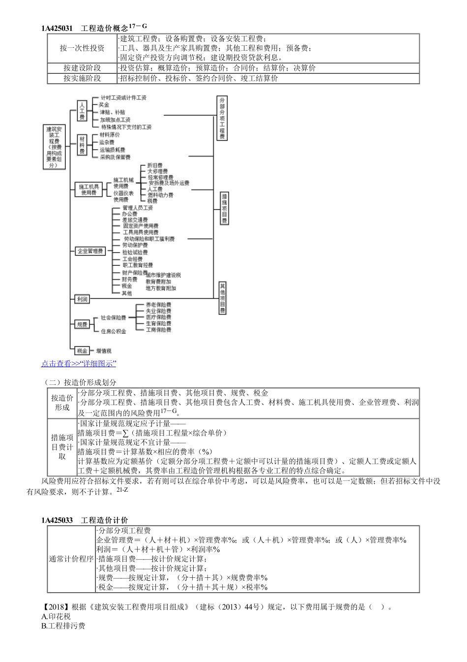 49、1A425000第04讲　工程造价管理.pdf_第1页