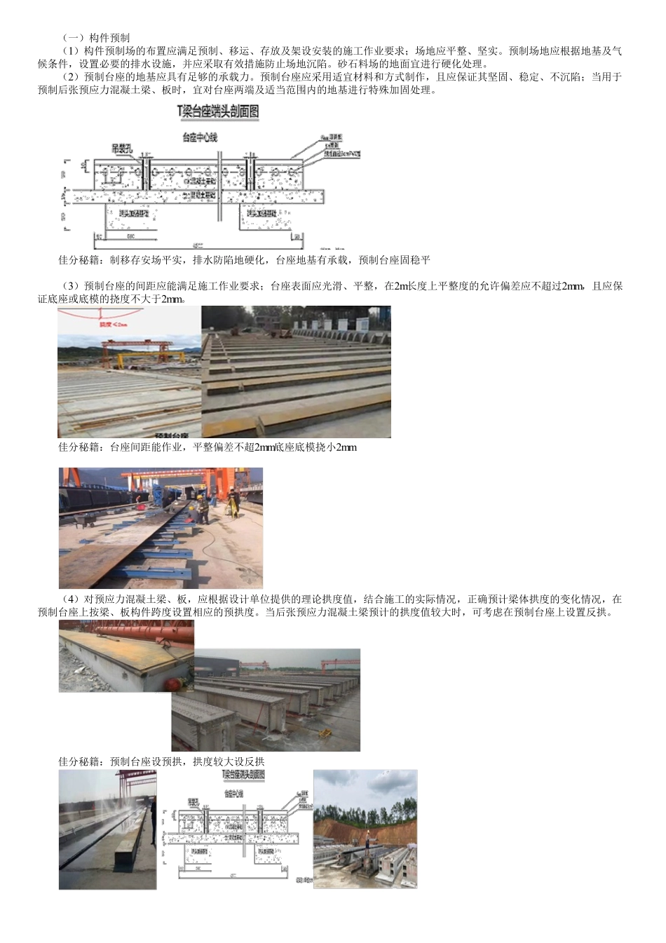 50、1K412000第24讲　装配式梁（板)施工技术（一）.pdf_第3页