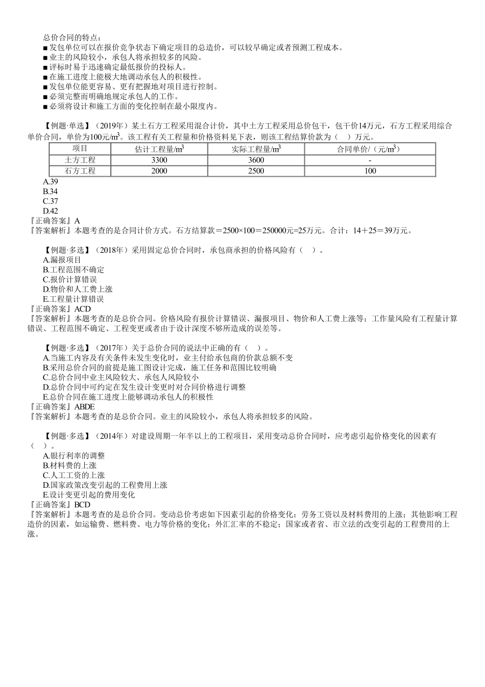 51、1Z206000第07讲　单价、总价合同.pdf_第3页