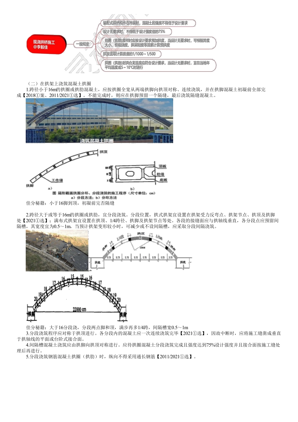 55、1K412000第29讲　钢筋（管）混凝土拱桥与斜拉桥施工技术.pdf_第3页