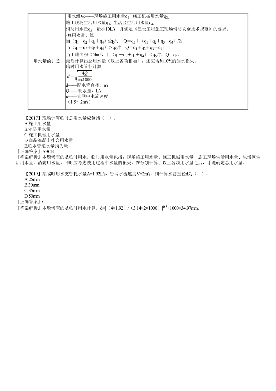 59、1A421000第02讲　施工临时用电与临时用水.pdf_第3页