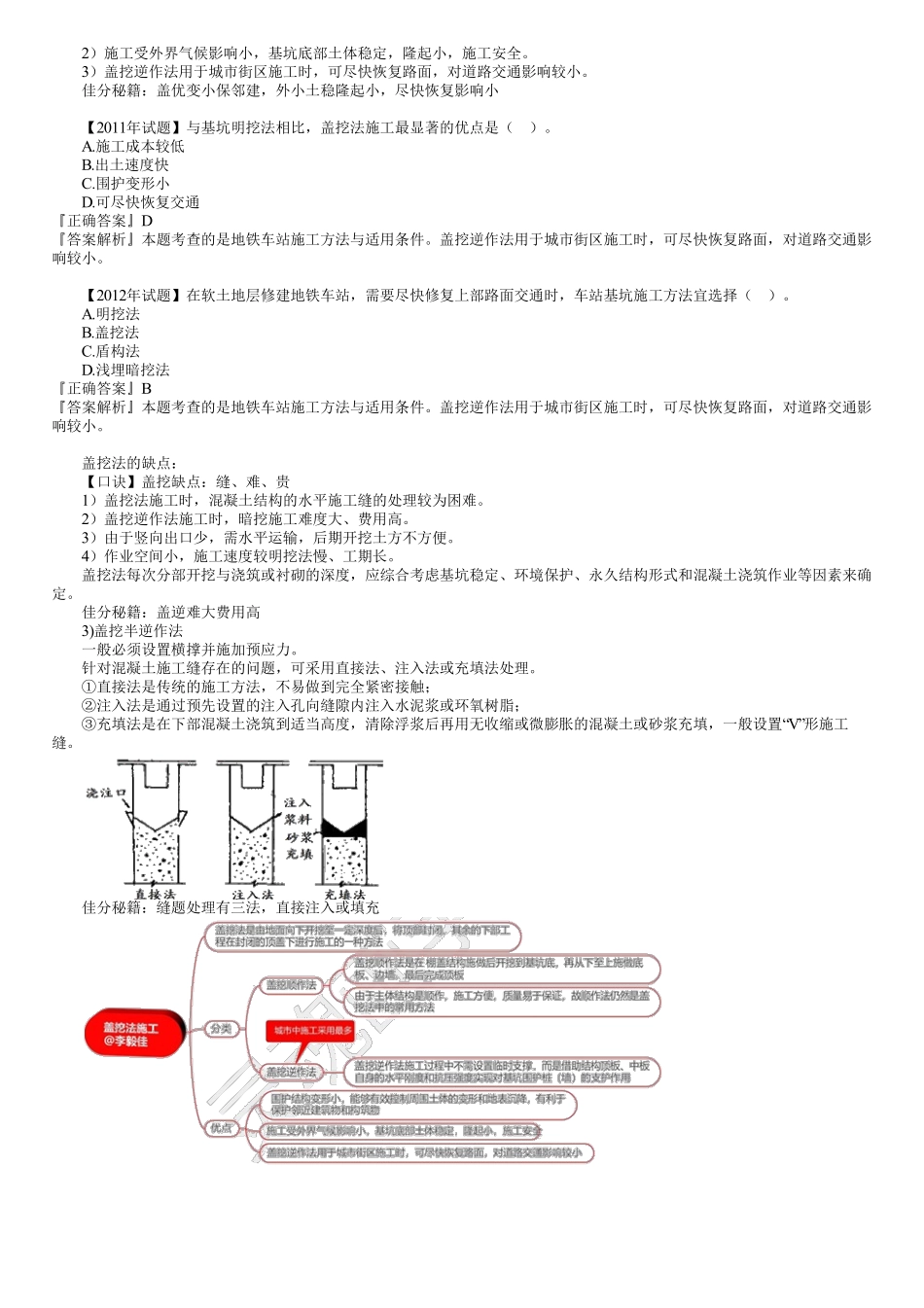 60、1K413000第02讲　地铁车站结构与施工方法（二）.pdf_第2页